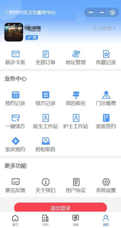 遂宁预约挂号系统
